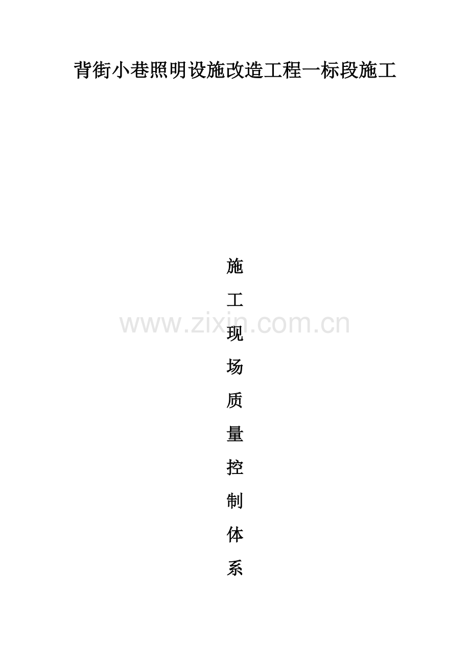 质量控制制度.docx_第1页