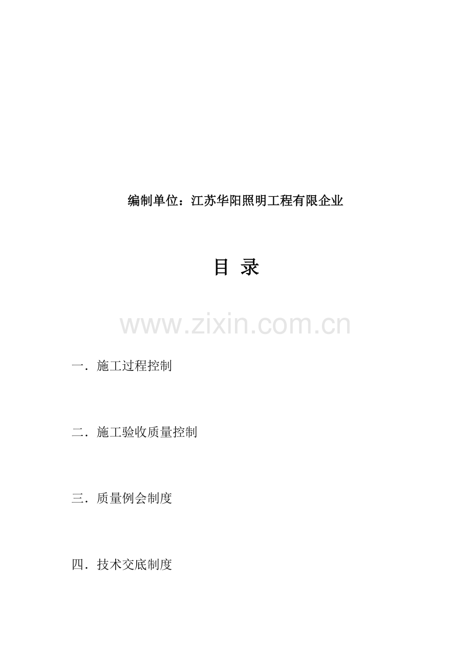 质量控制制度.docx_第2页