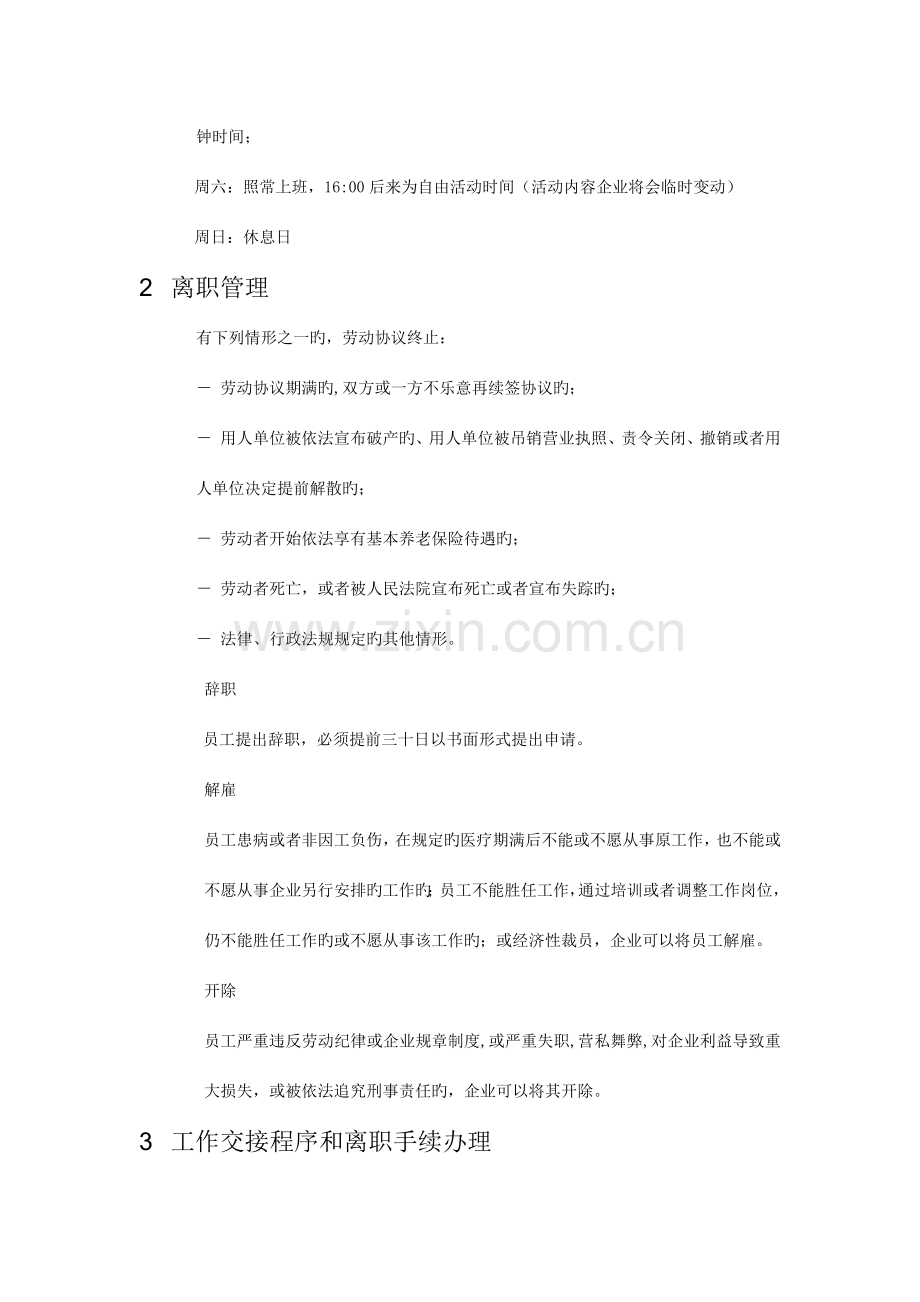 部分员工手册内容.docx_第2页