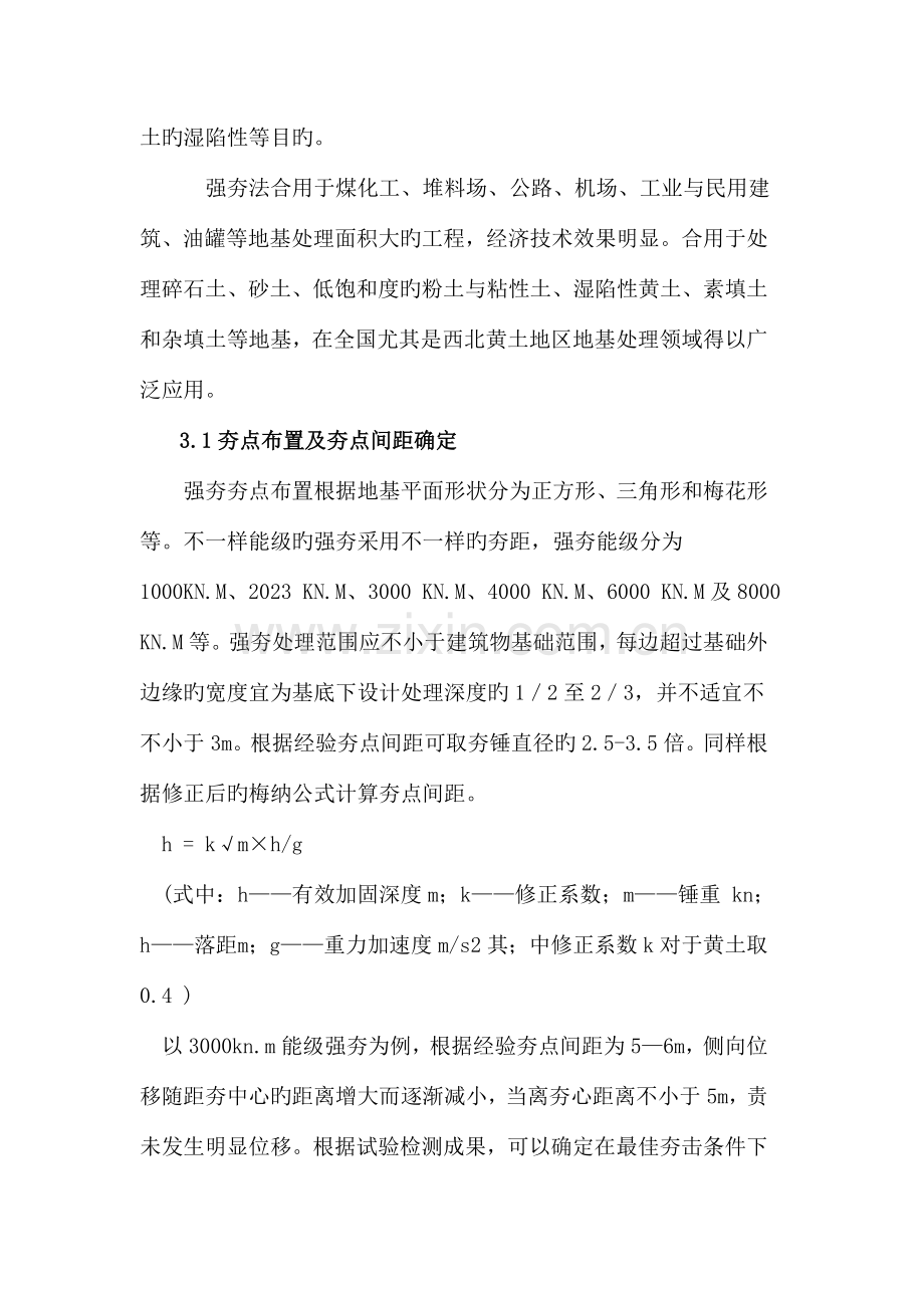 强夯施工质量控制.doc_第2页