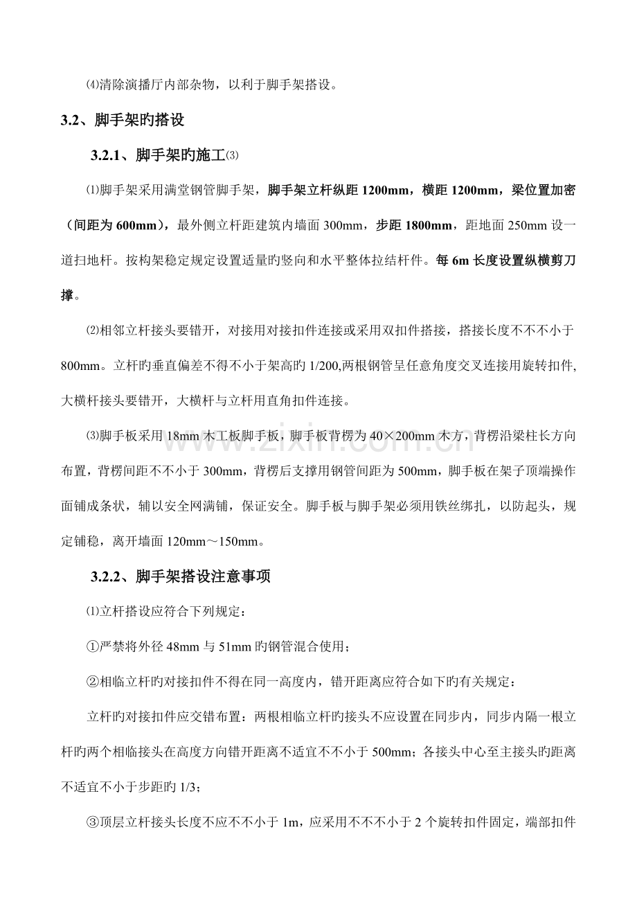 脚手架搭设专项安全施工方案三高.doc_第2页