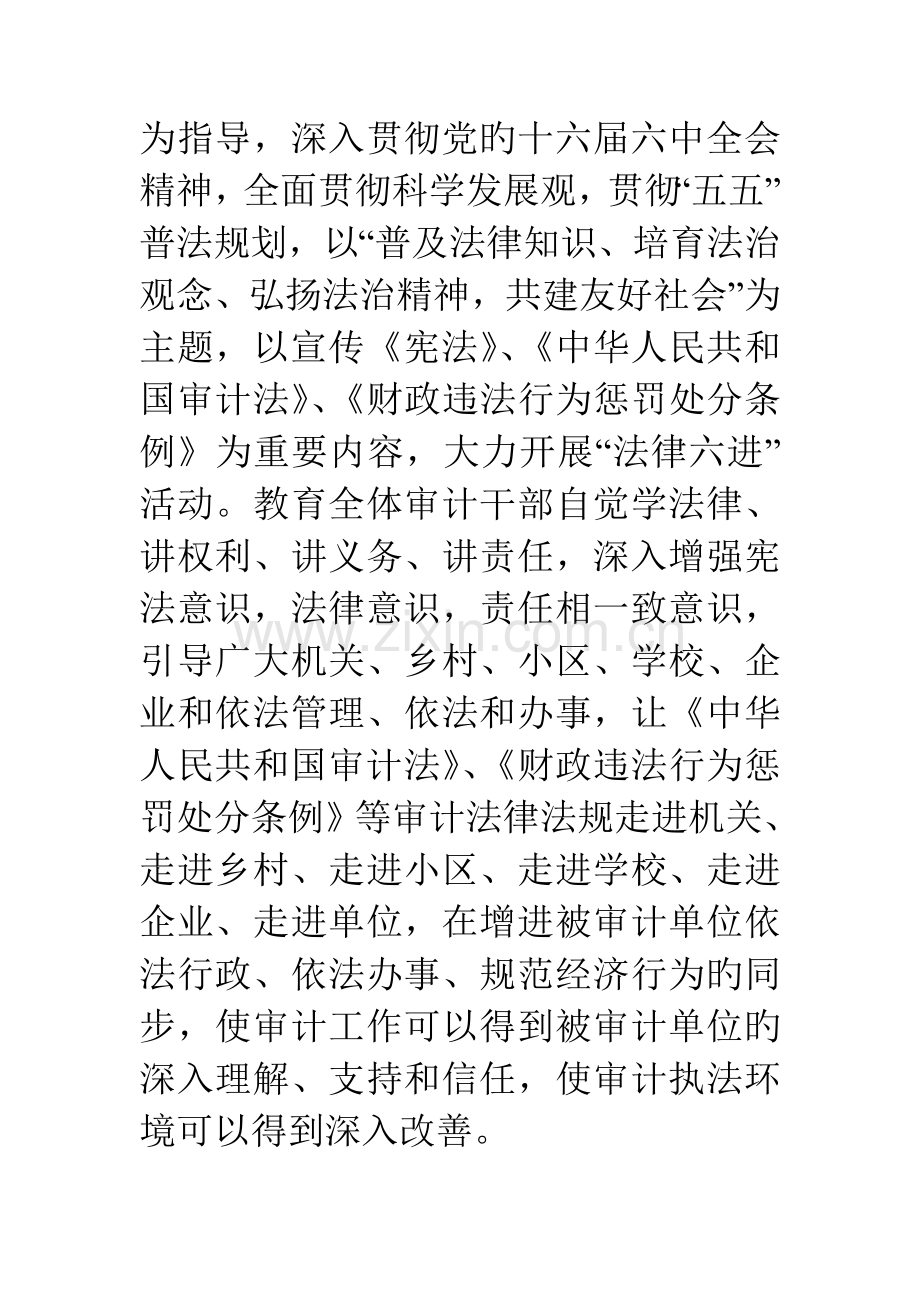 县审计局法律六进实施方案.doc_第2页