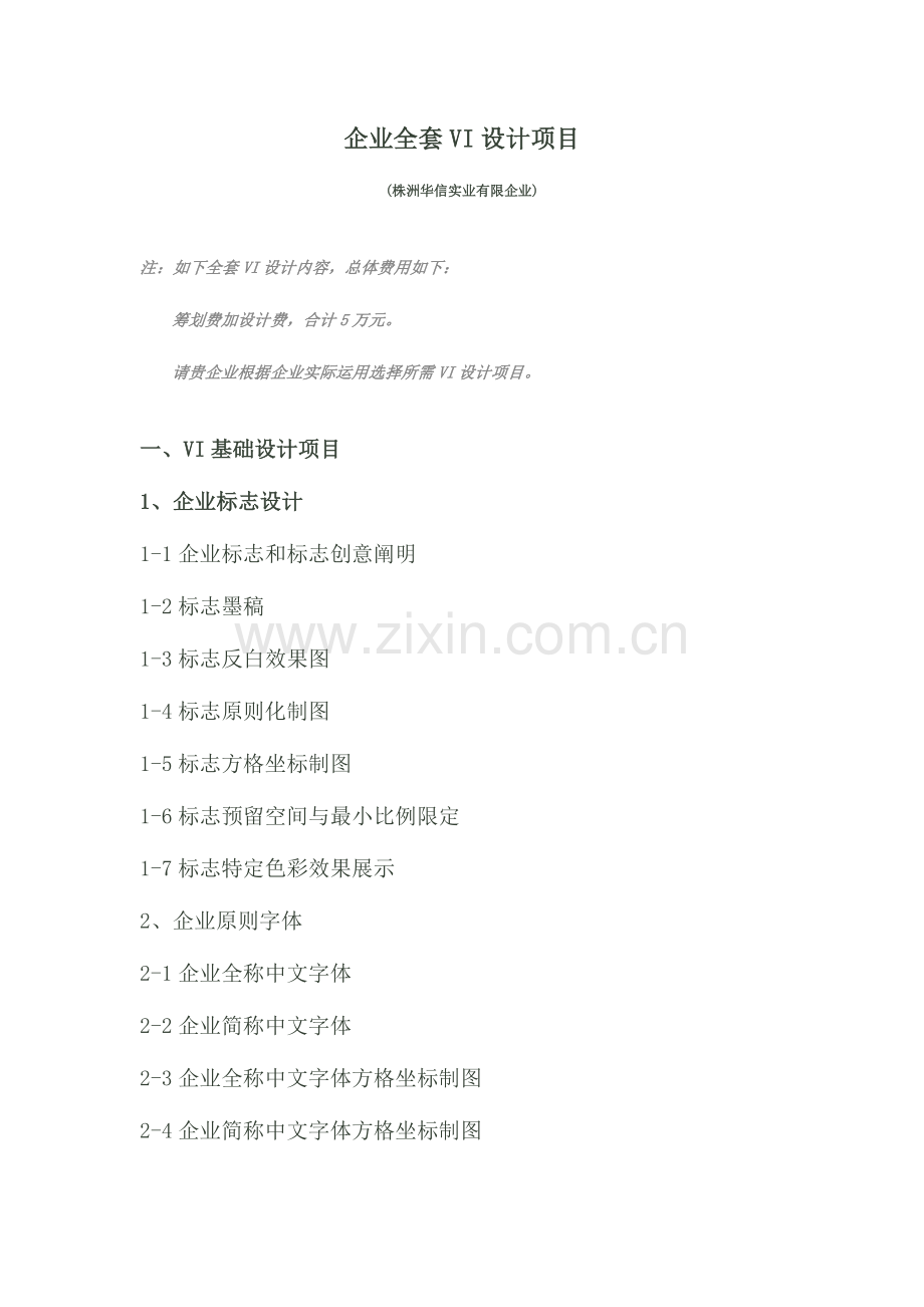 2023年企业全套VI设计内容解读.doc_第1页