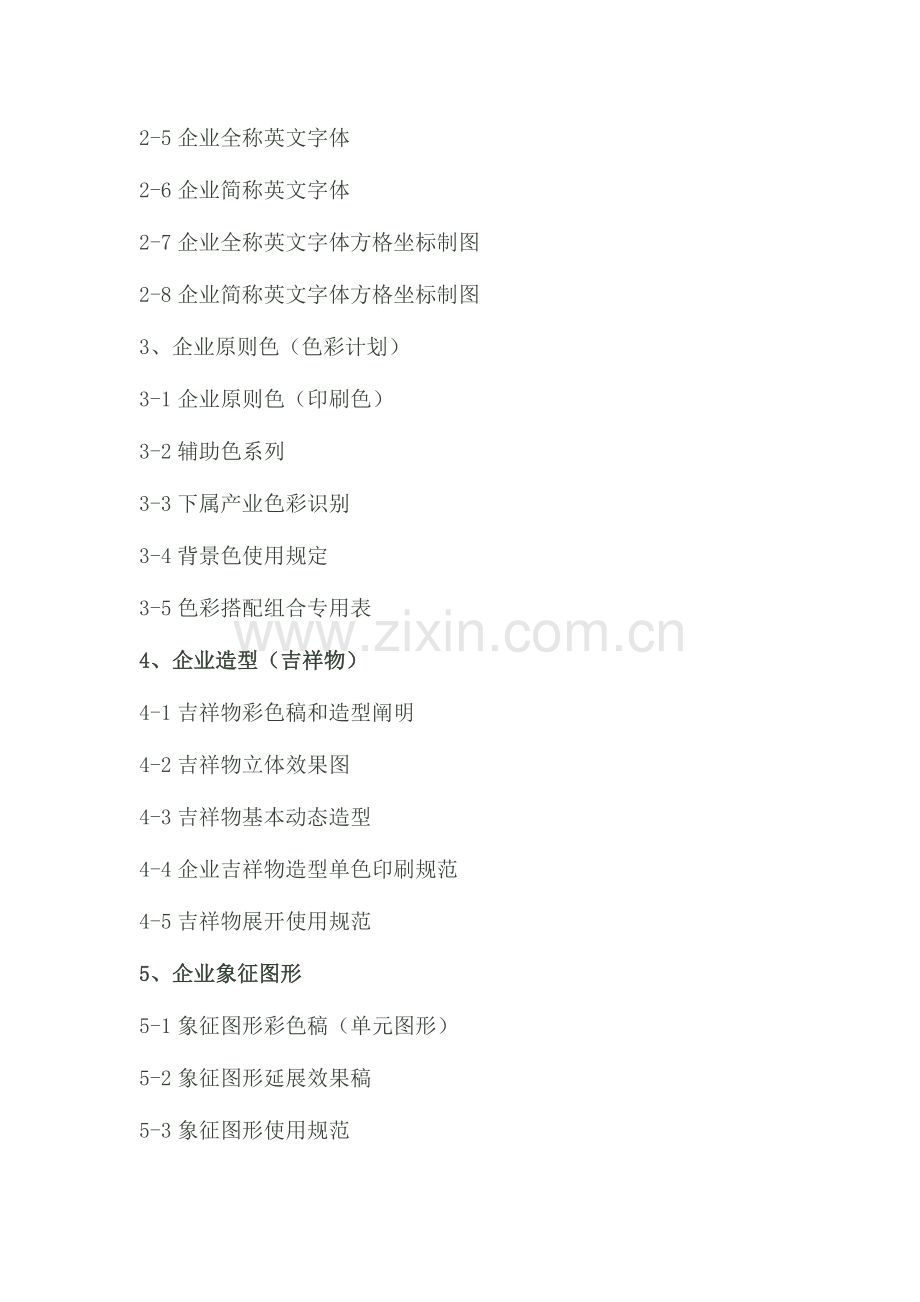 2023年企业全套VI设计内容解读.doc_第2页