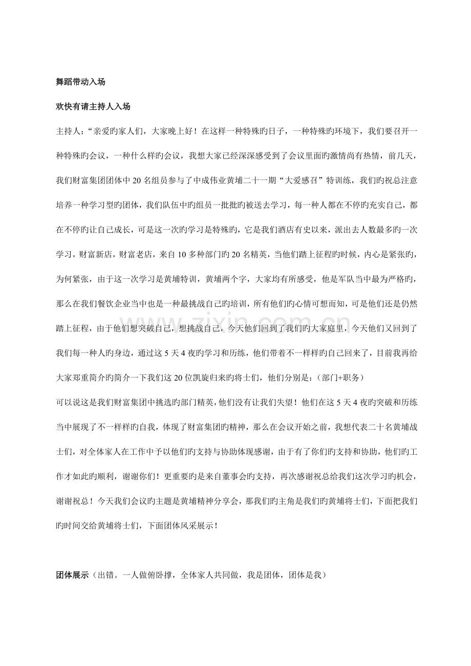 黄埔分享会主持及流程.doc_第2页