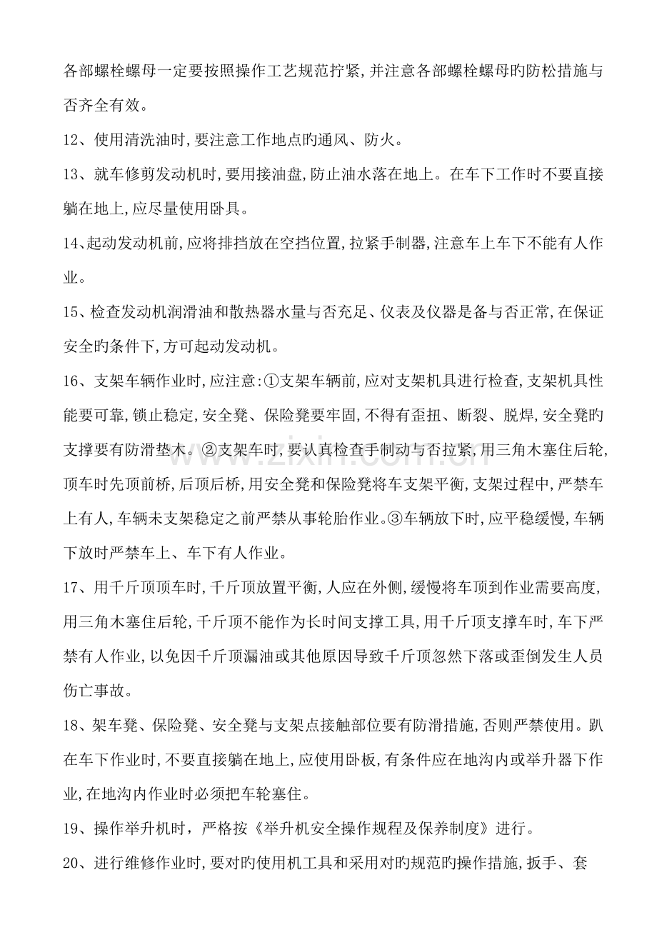 汽车维修企业安全操作规程.doc_第2页