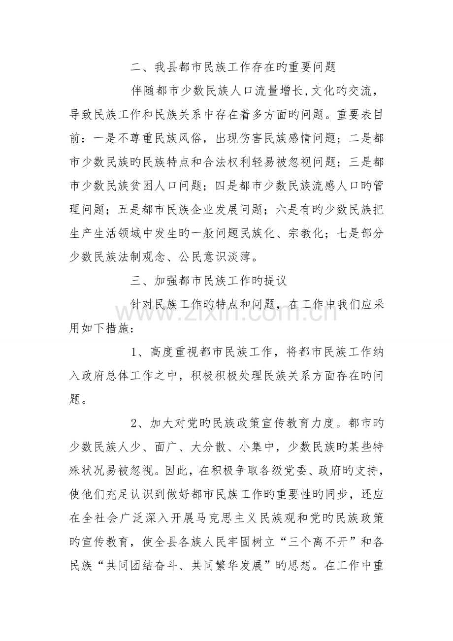 城市民族工作调研报告.doc_第2页