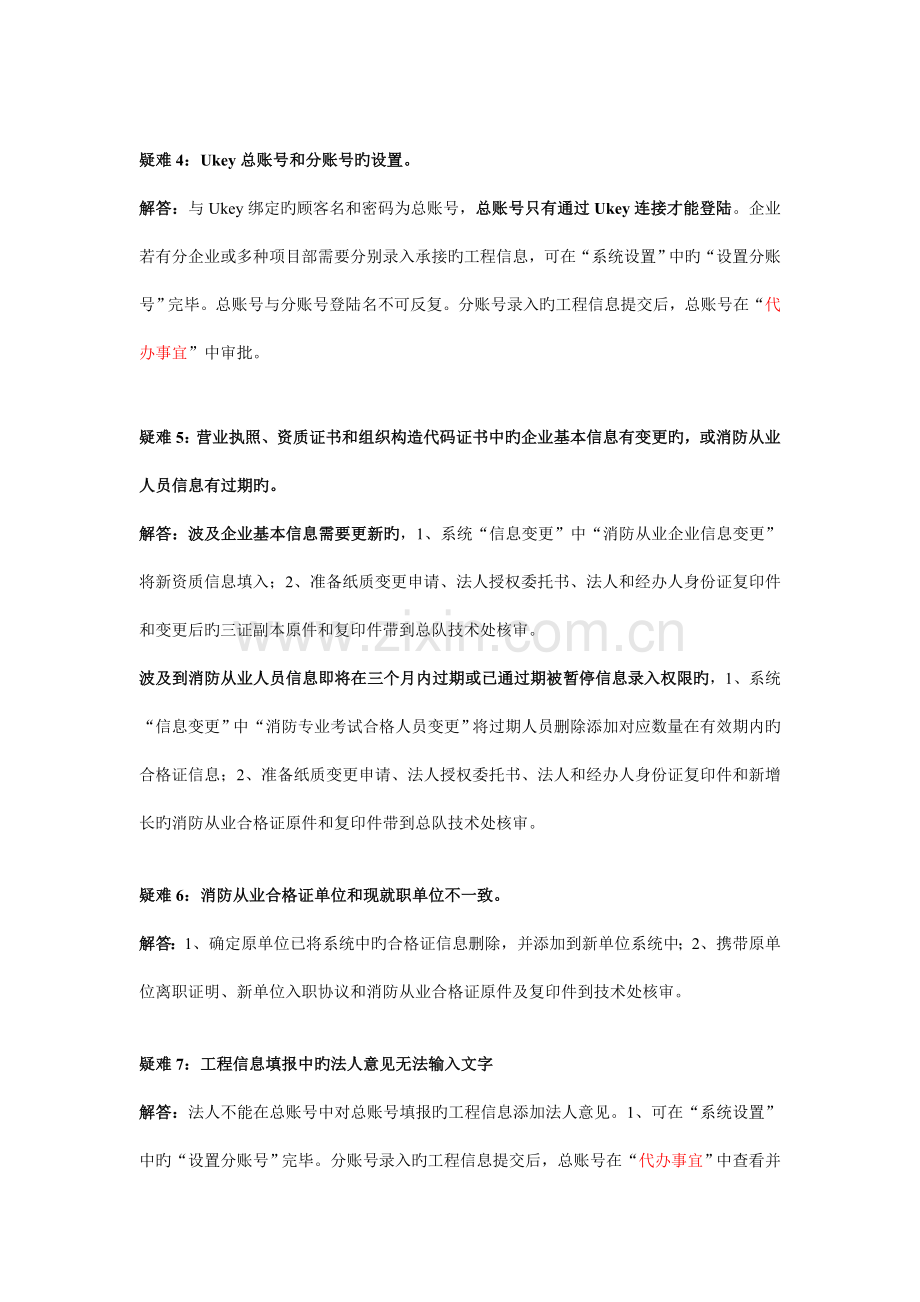 湖北省建设工程消防质量管理系统常见疑难解答.doc_第2页