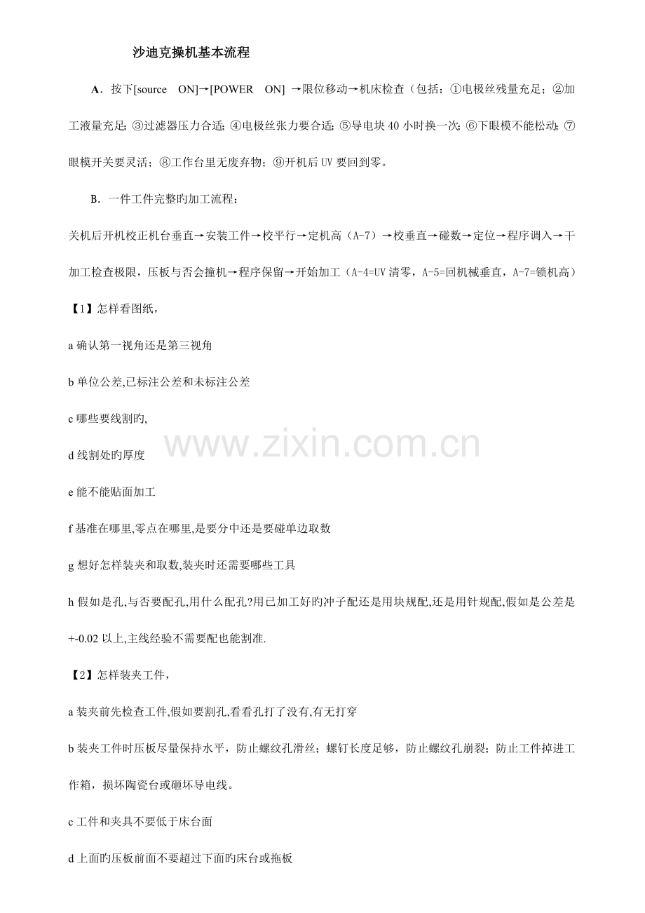 沙迪克操作流程A.doc_第1页