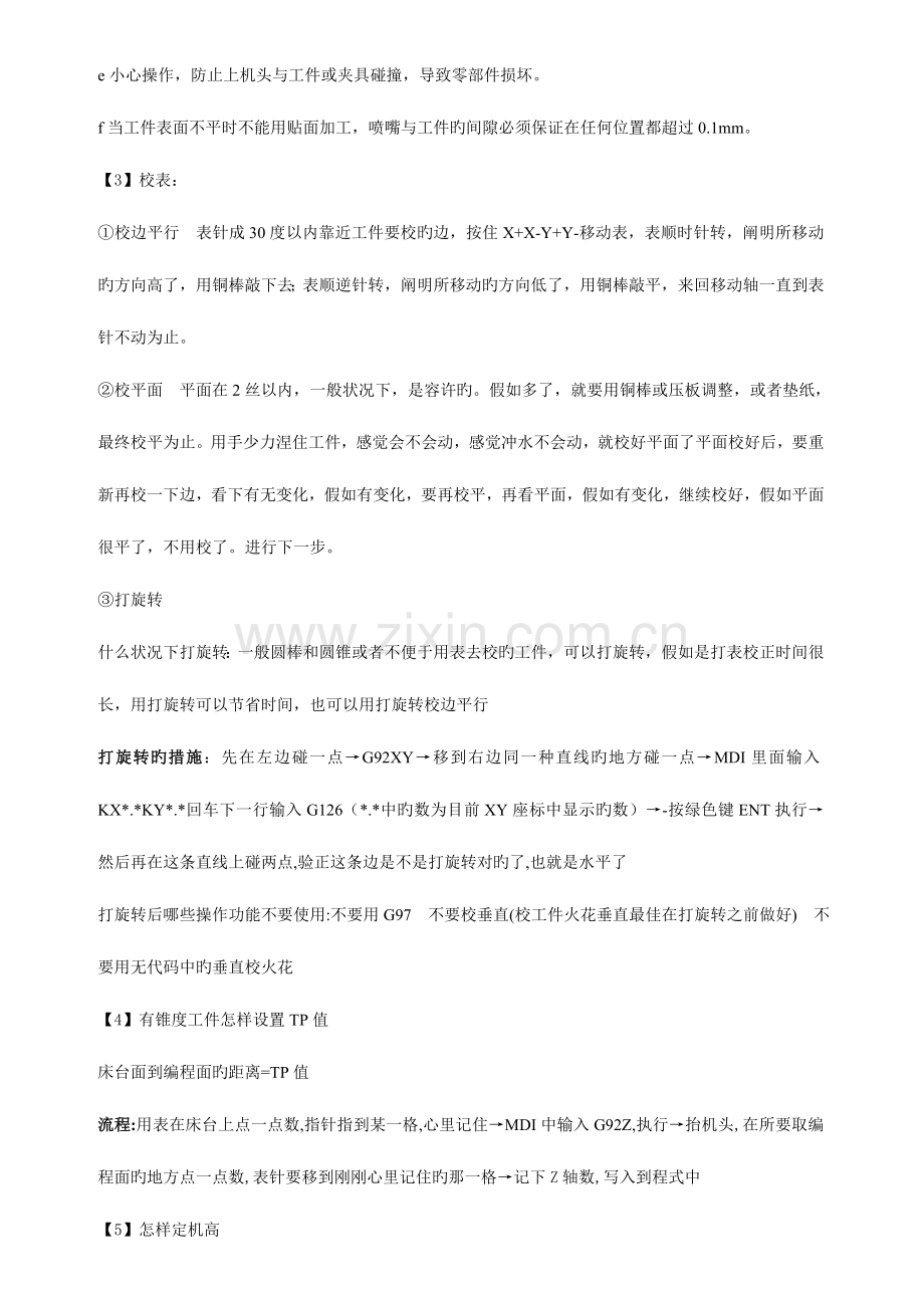 沙迪克操作流程A.doc_第2页