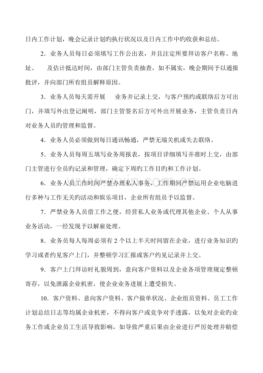 团队建设以及运营方案.doc_第2页