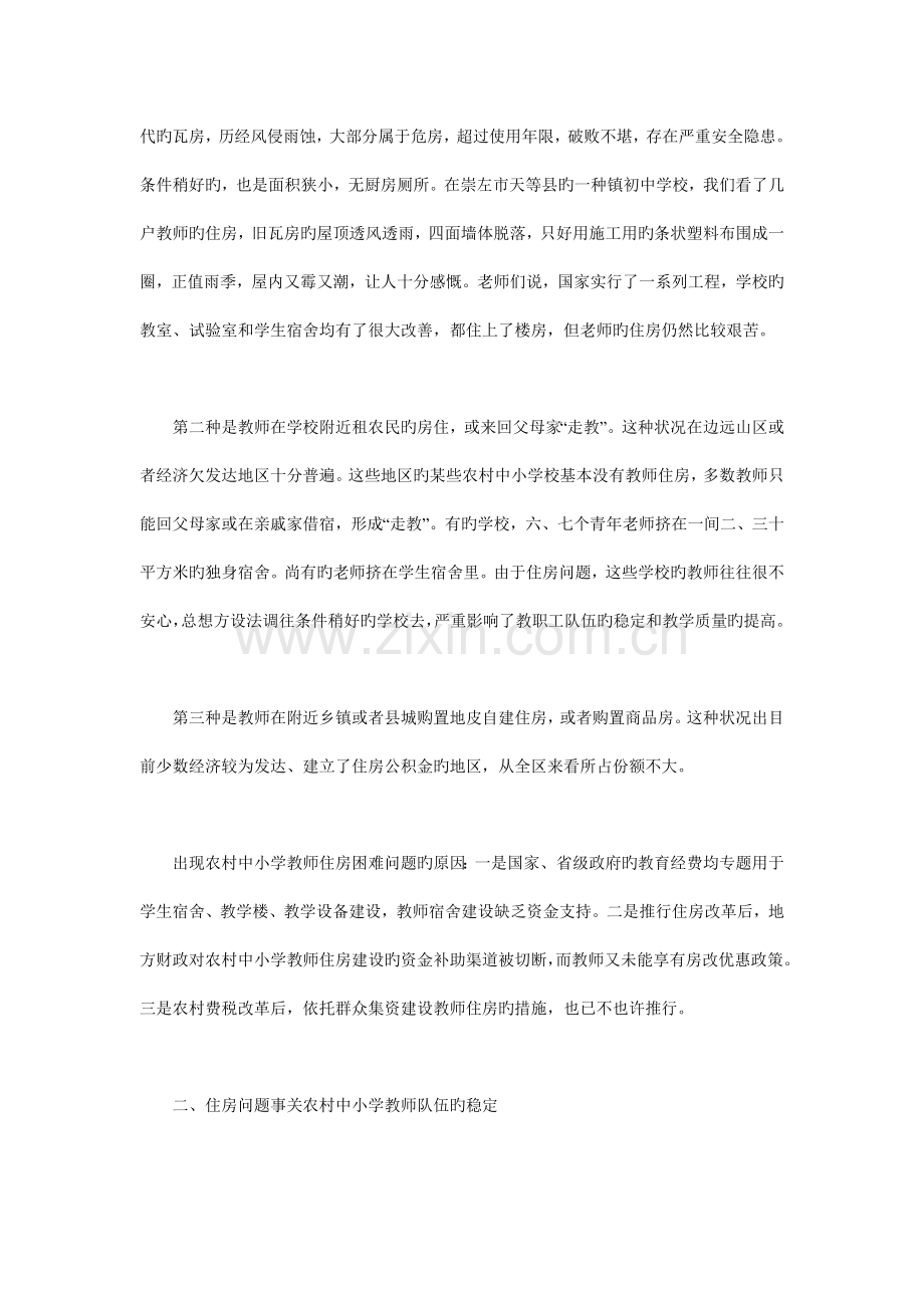 教师住房问题调查报告.doc_第2页