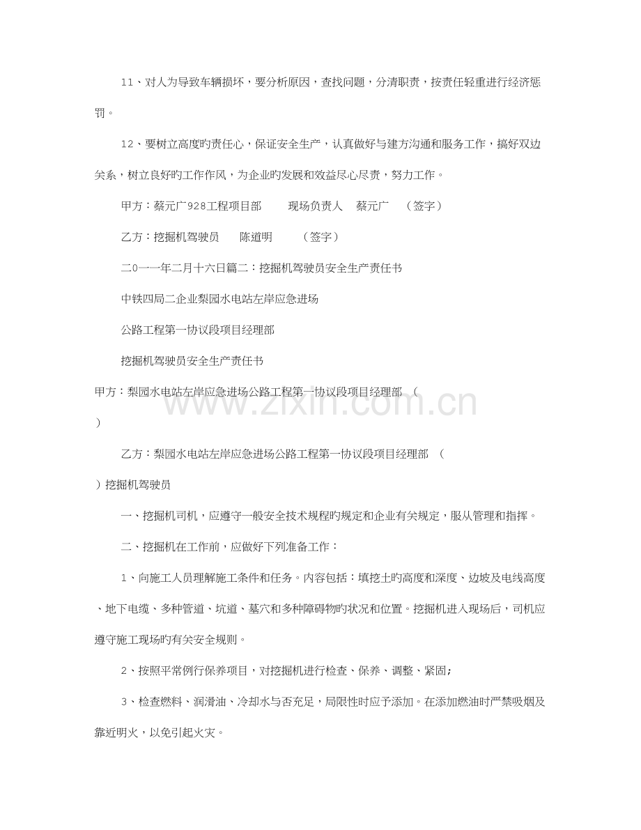 挖掘机安全责任书.doc_第2页