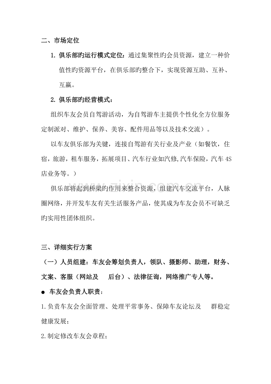 车友俱乐部运营策划案.doc_第2页