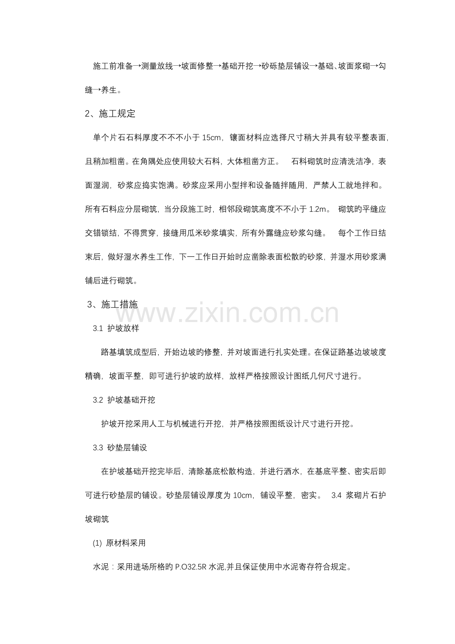 浆砌片石护坡施工方案.docx_第2页