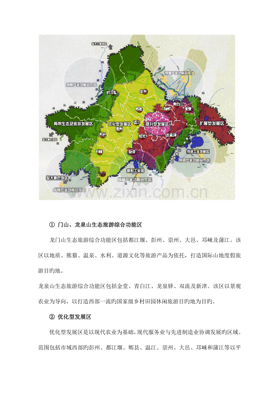 成都产业功能区规划.doc_第2页