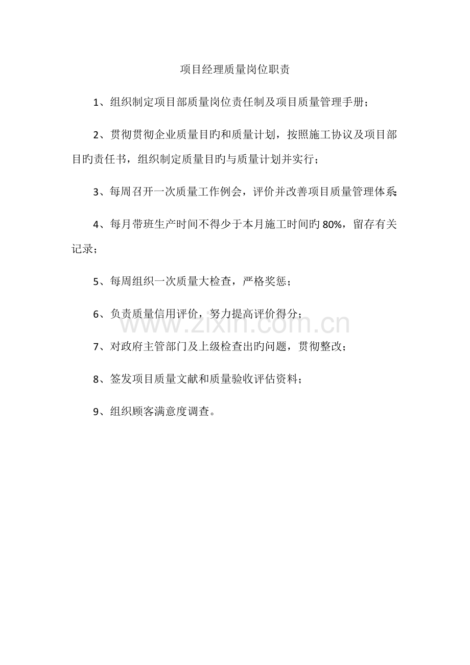 项目主要人员质量岗位职责.docx_第1页