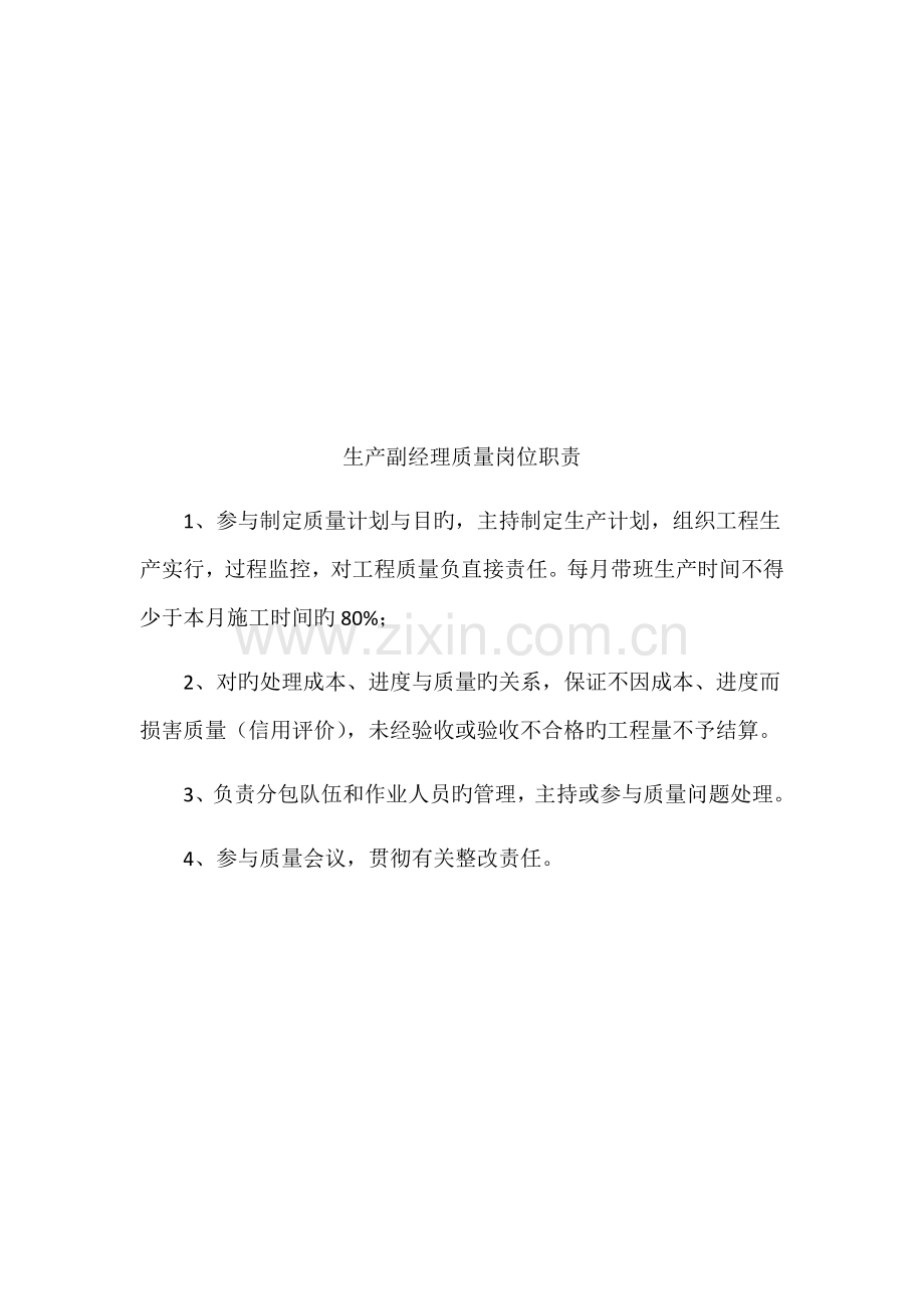 项目主要人员质量岗位职责.docx_第2页