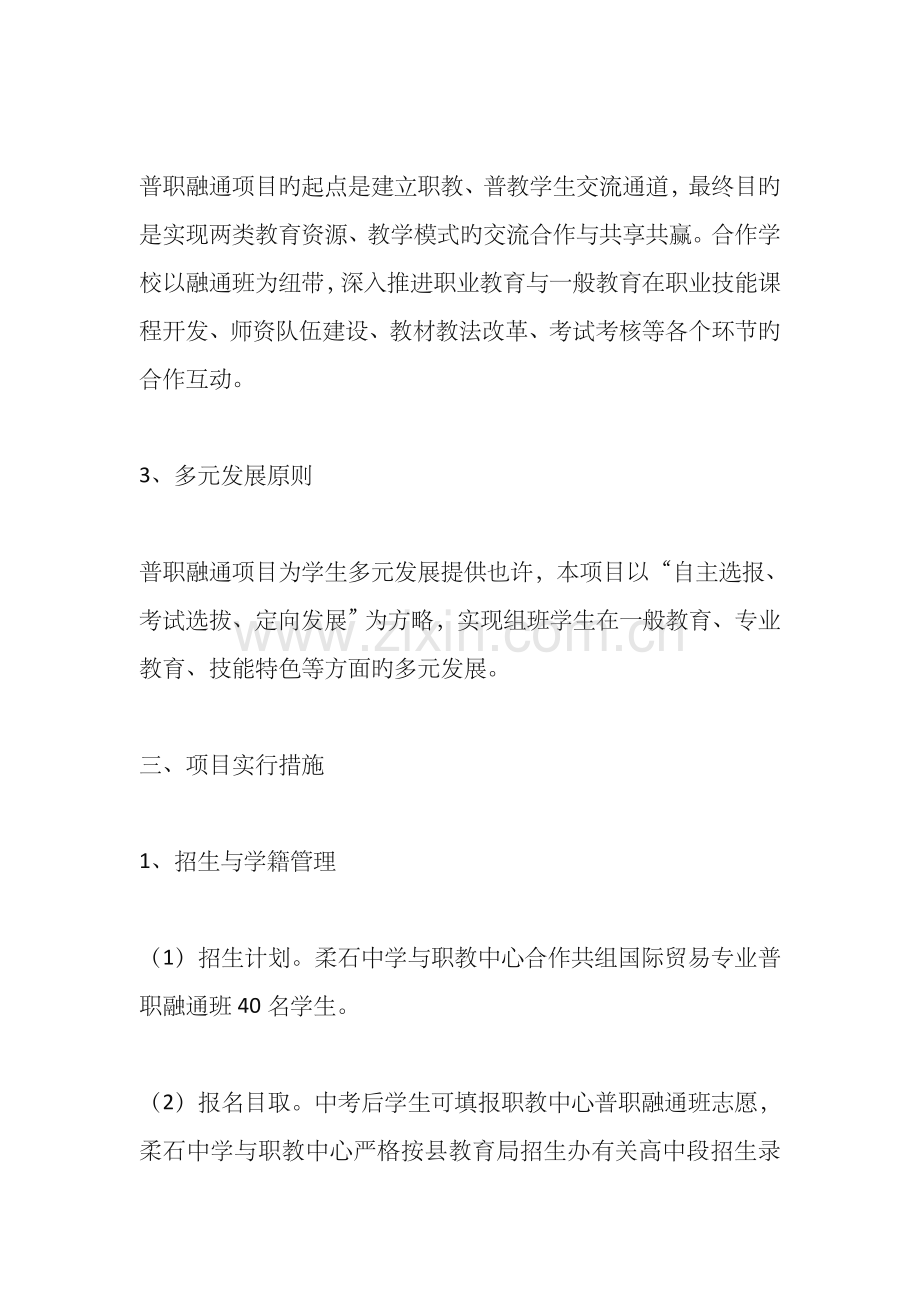 普职融通教改项目工作方案.doc_第2页