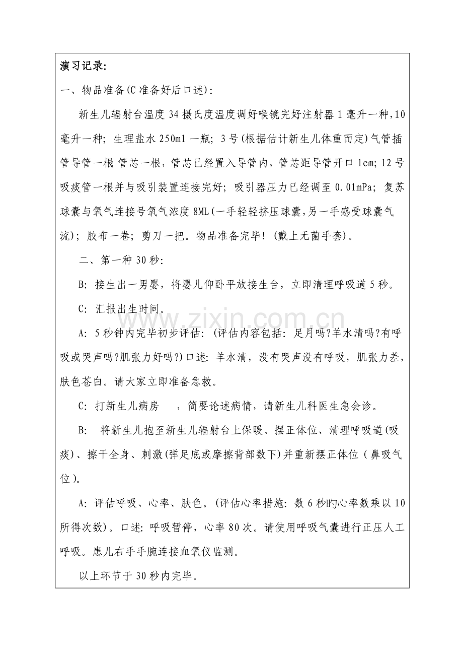 新生儿窒息复苏抢救流程演练.doc_第2页