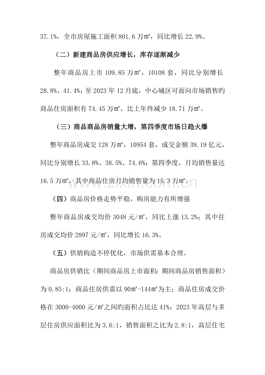 岳阳房地产市场调研报告及土地投资分析.doc_第2页