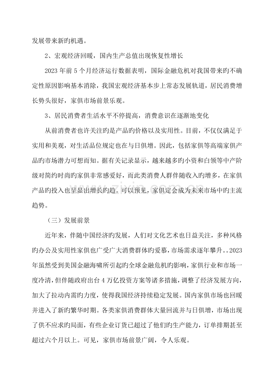 投资项目可行性分析报告.doc_第2页