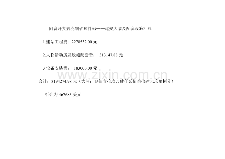 搅拌站预算书.doc_第2页
