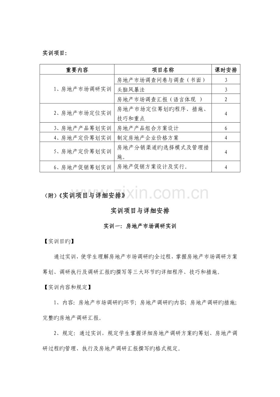 房地产项目营销策划实训杨阳.doc_第2页