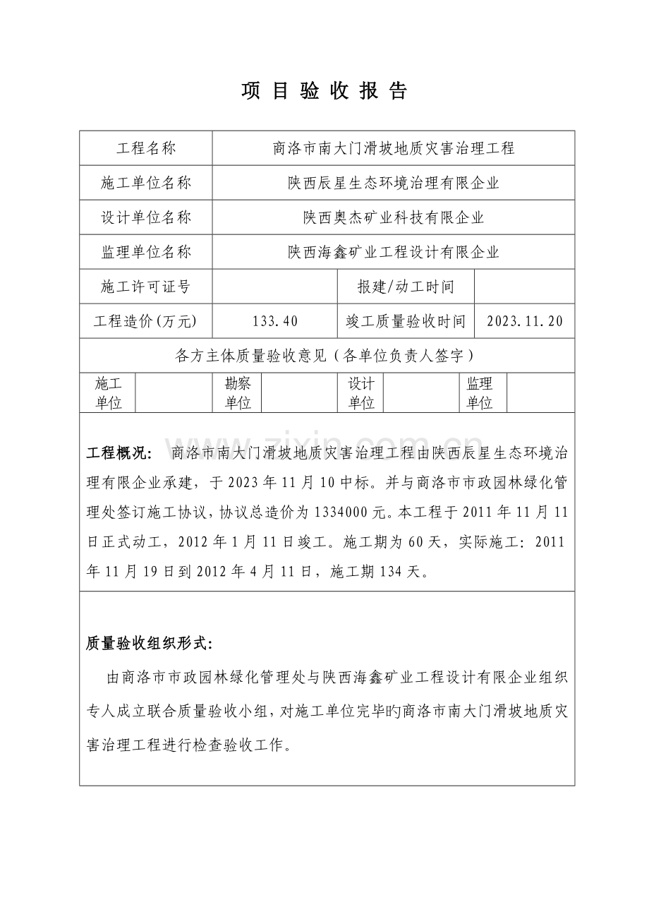项目质量验收报告.doc_第2页