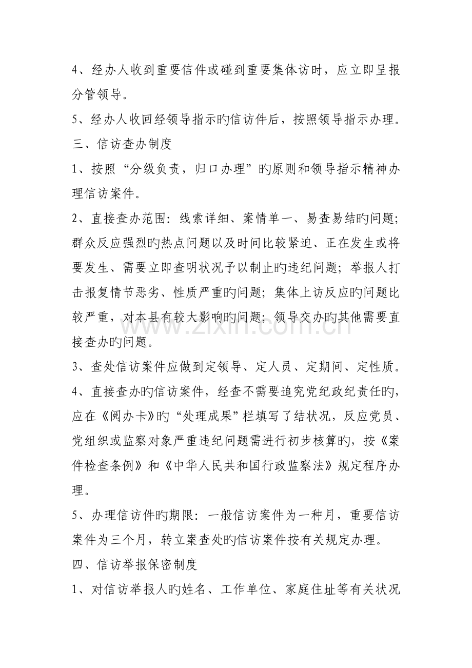 纪检监察信访举报办案工作制度.doc_第2页