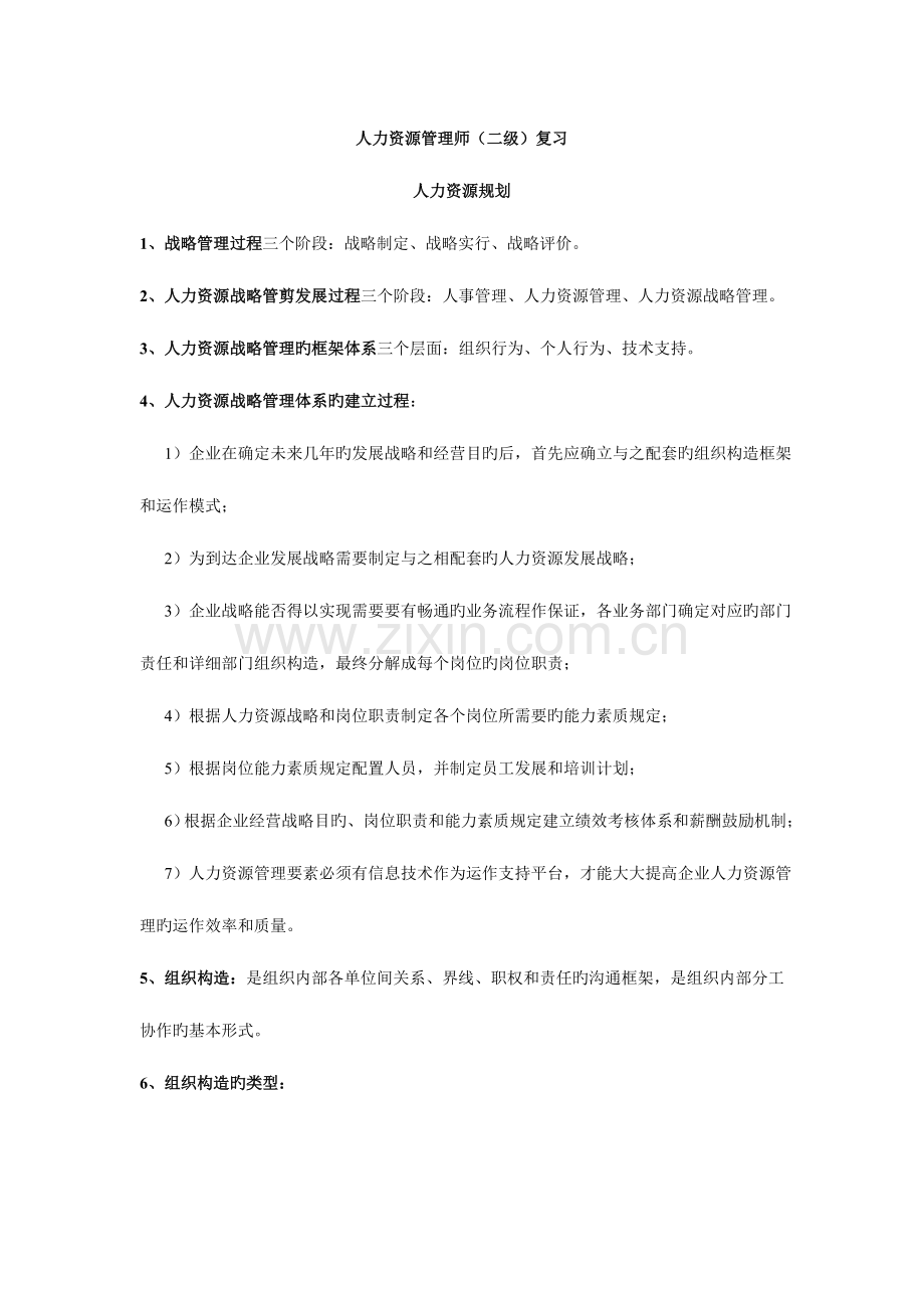 2023年人力资源管理师二级复习资料.doc_第1页