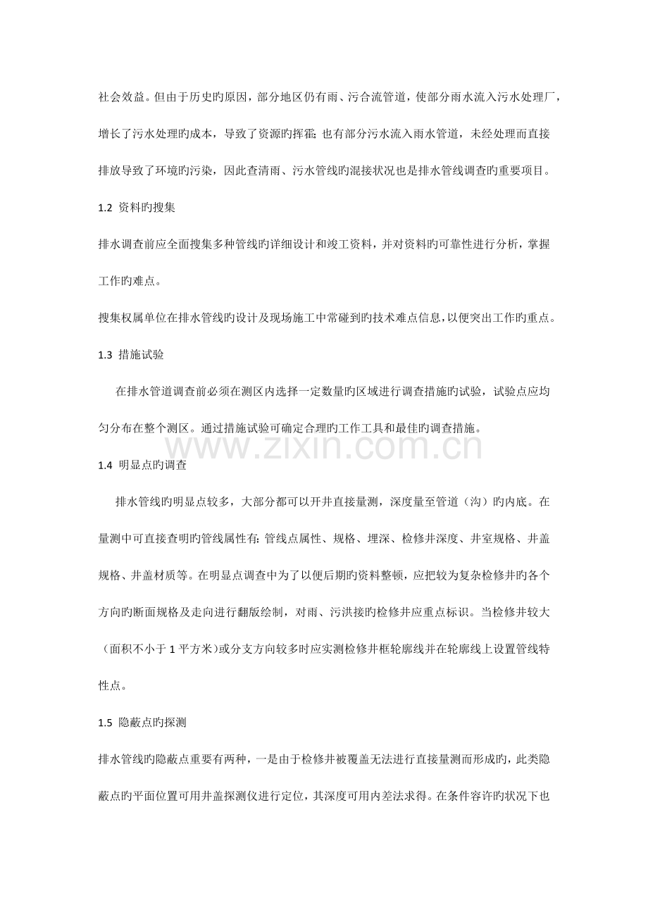 排水管线调查的技术方法与精度分析.docx_第2页