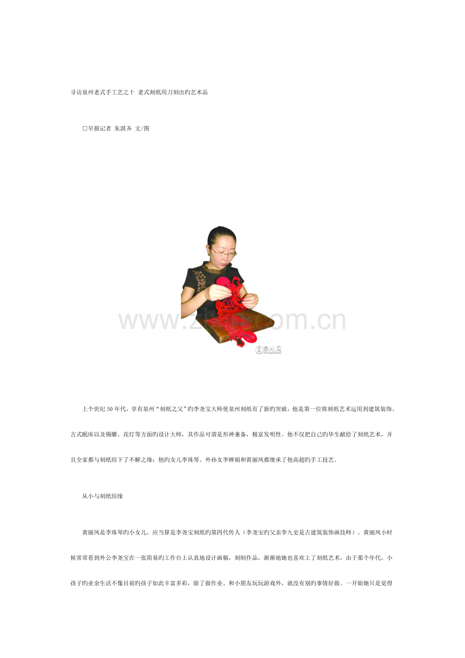 寻访泉州传统手工艺之十传统刻纸用刀刻出的艺术品.doc_第1页