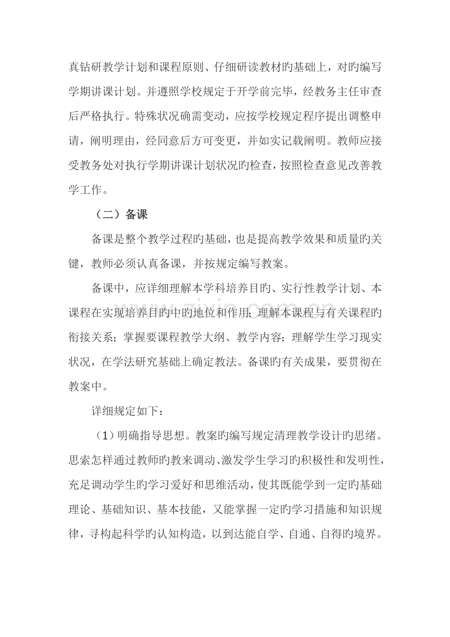 中学初中部教务处管理制度.doc_第2页