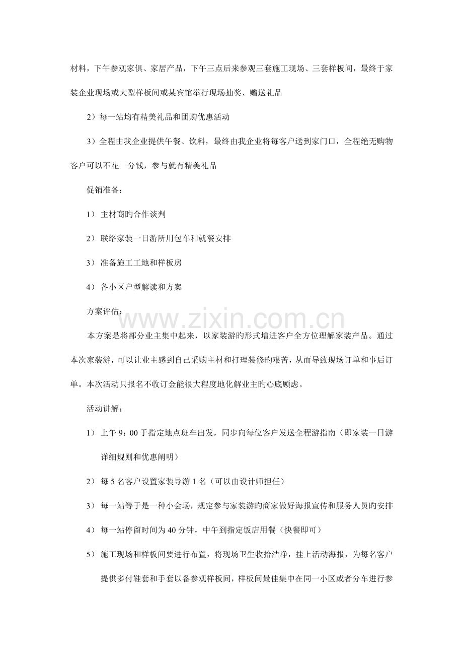 决胜五一方案详解.doc_第2页