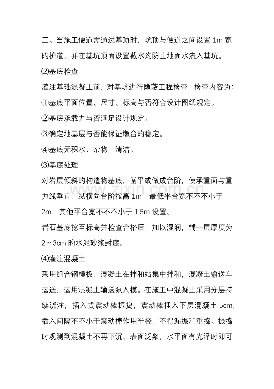 桥梁工程技术交底.doc_第2页