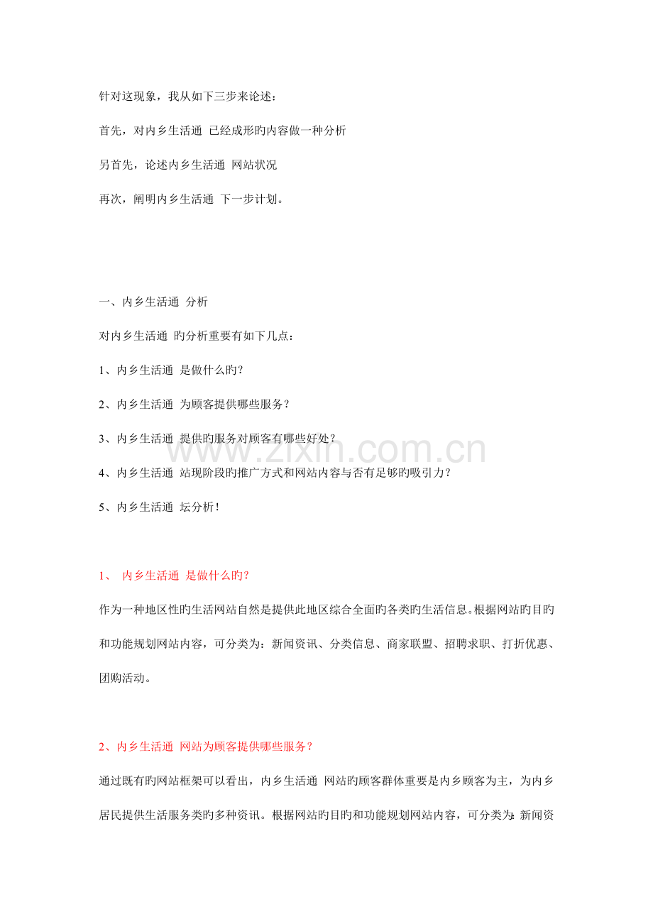 地区门户网站商业计划书范文.doc_第2页