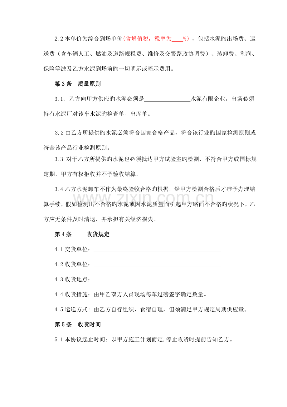 路桥工程企业项目合同管理-水泥供应合同(营改增后).doc_第2页
