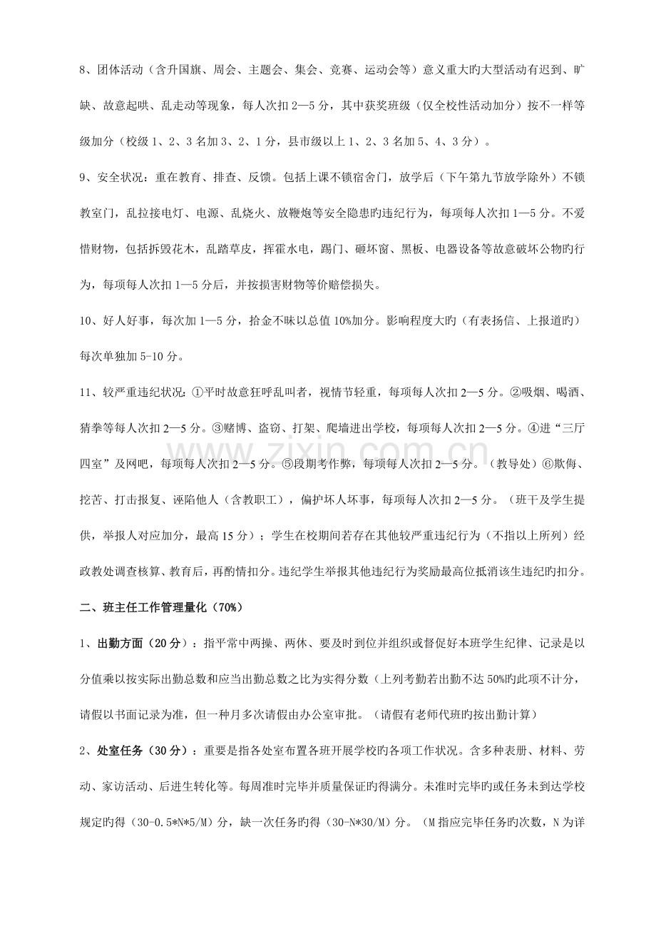 中学班主任工作奖励性绩效考核细则.doc_第2页
