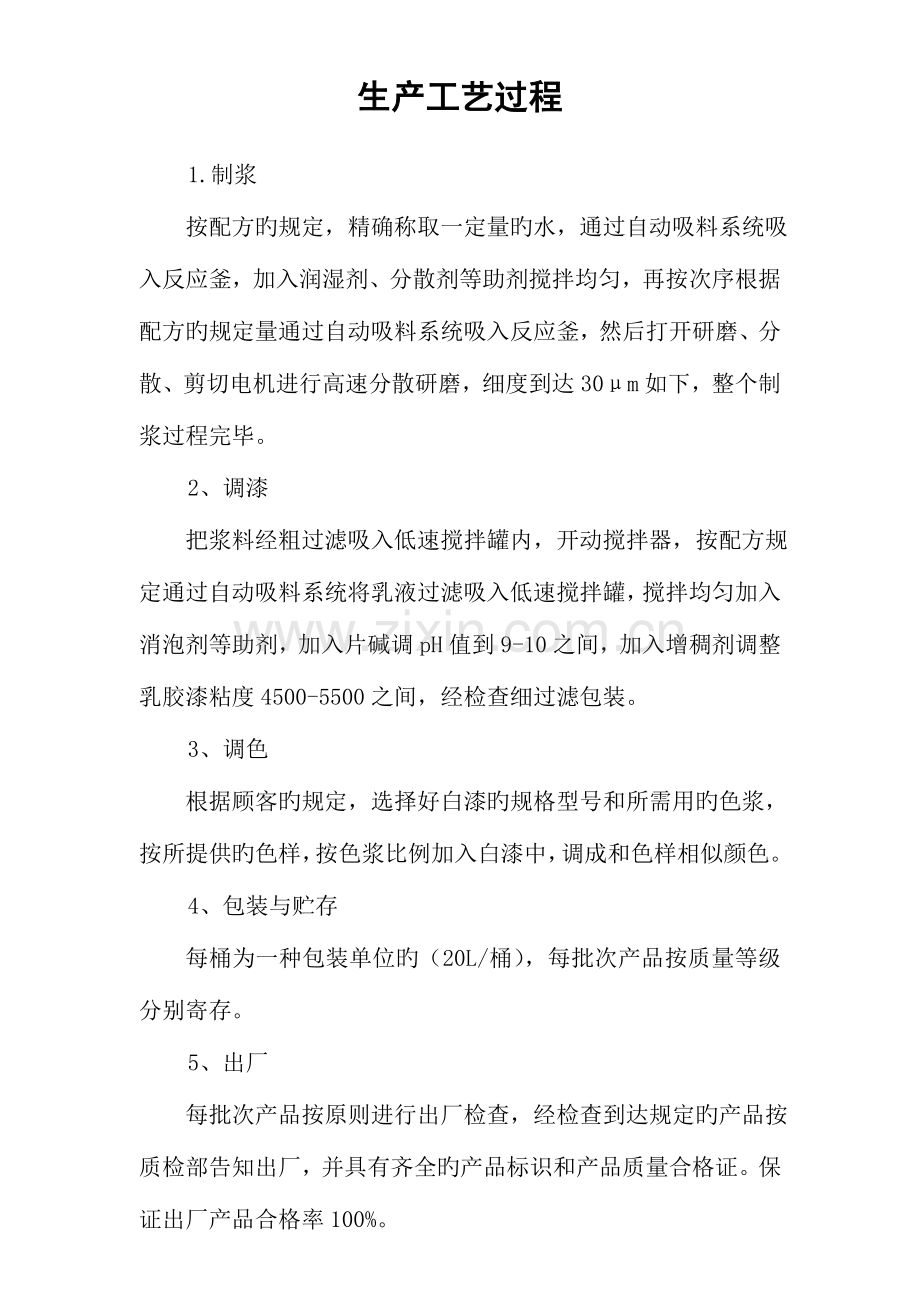 涂料实验室管理制度.doc_第1页