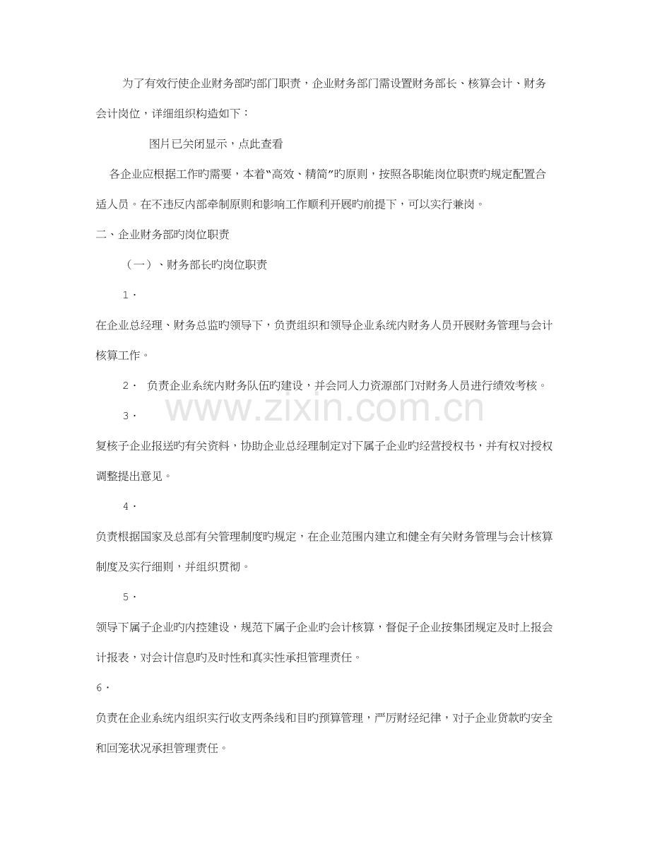 公司会计员岗位职责共篇.doc_第2页