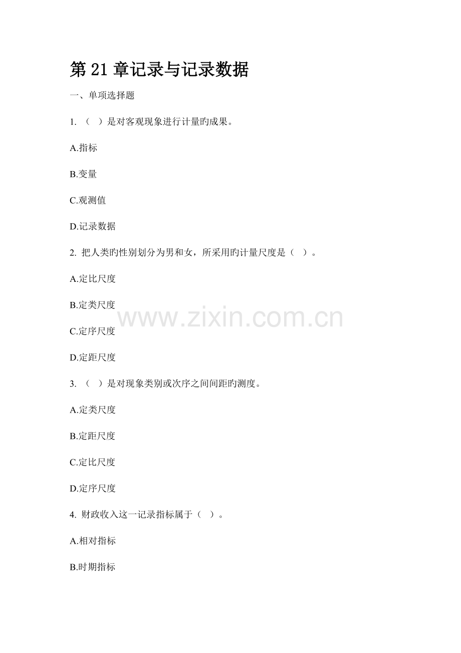 2023年中级经济师经济基础知识配套习题章.docx_第1页