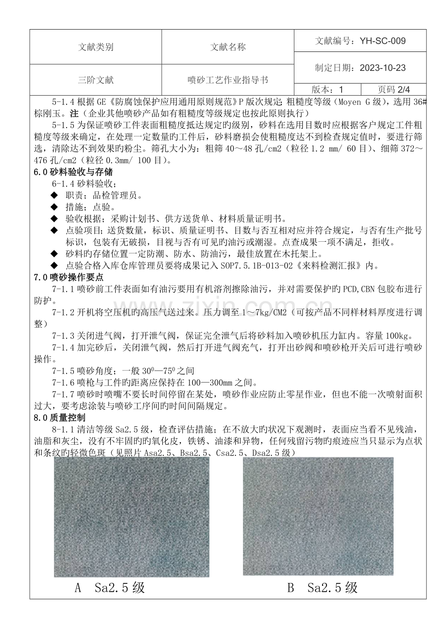 喷砂作业指导书.doc_第2页