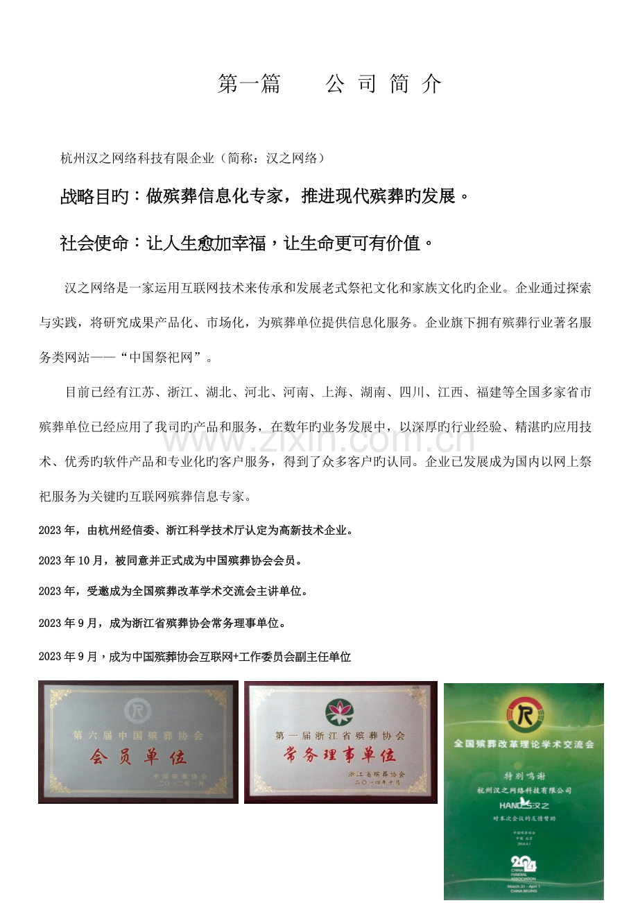 三D陵园展示销售系统推介手册.docx_第2页