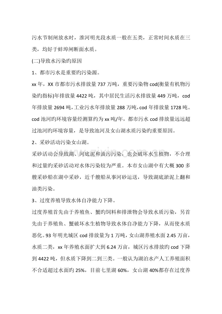 城区水污染调研报告.docx_第2页