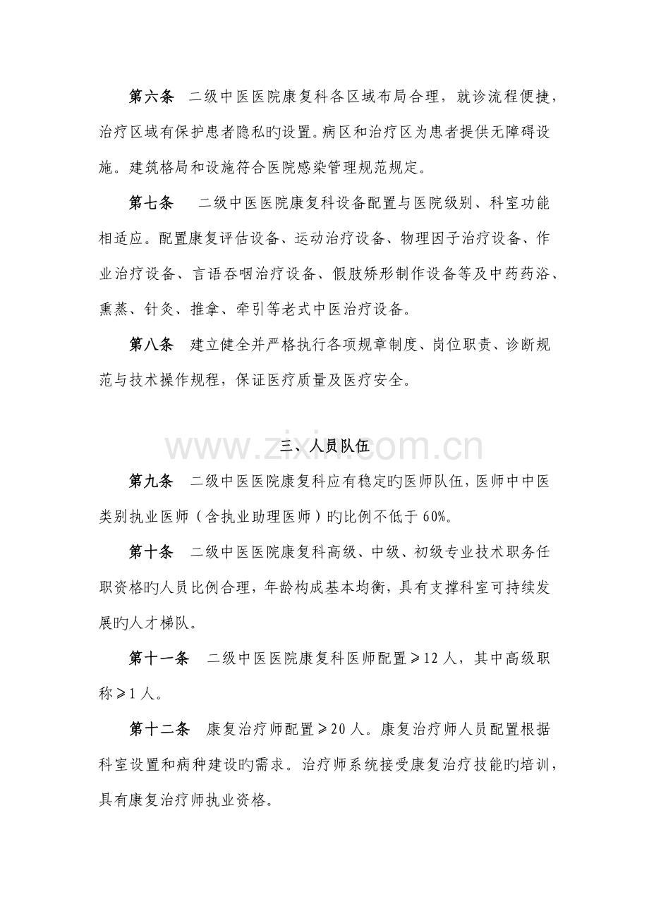 二级中医院康复中心科规范化建设项目建设要求.doc_第2页
