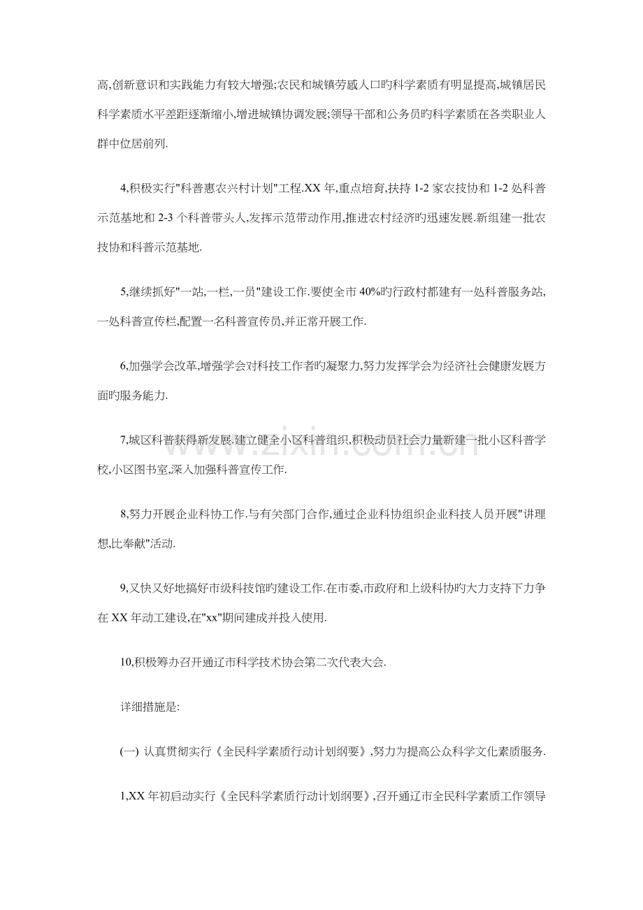 科协工作计划与科学技术协会工作计划汇编.doc_第2页