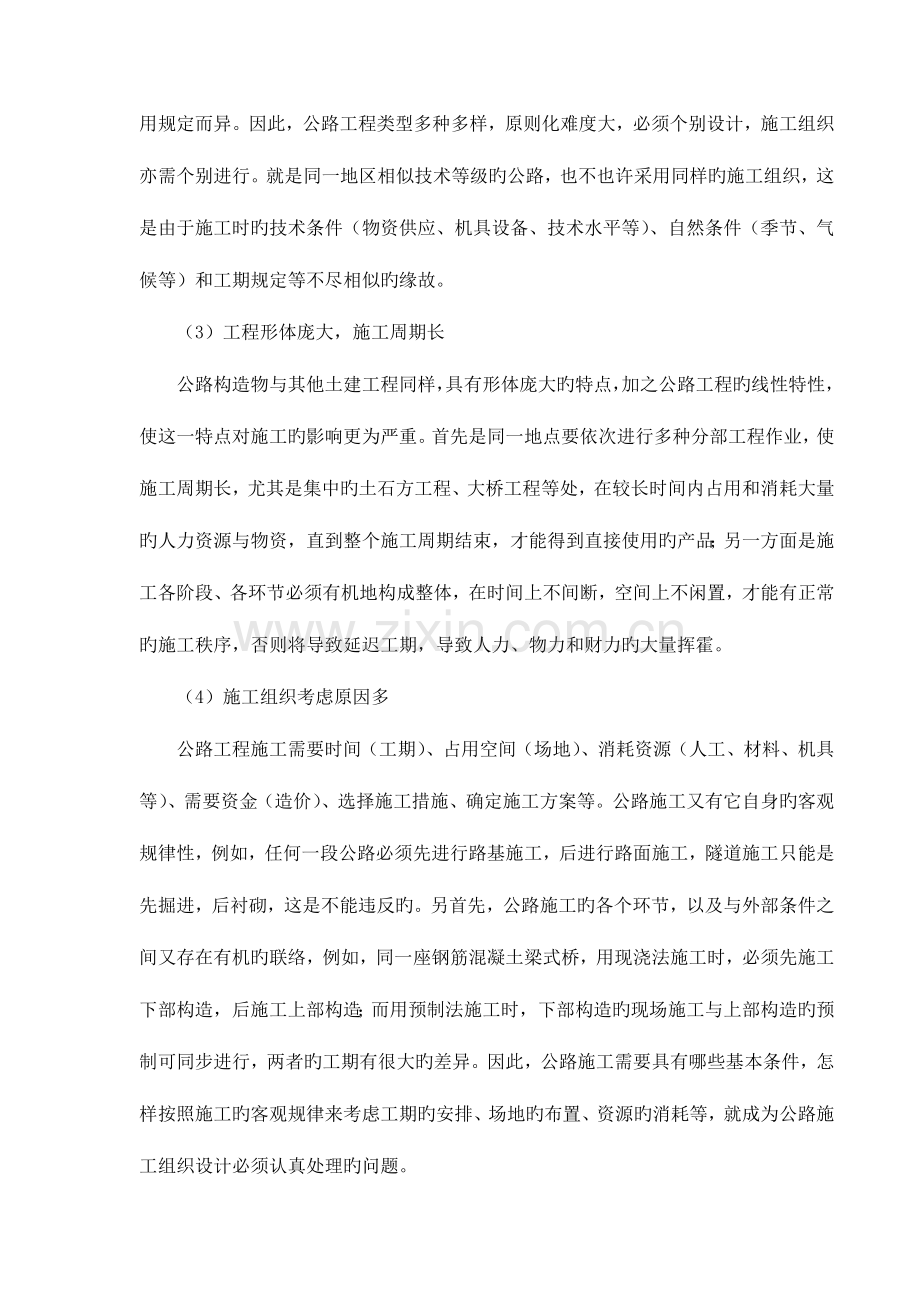 2023年一级建造师公路工程重难点解析.doc_第2页