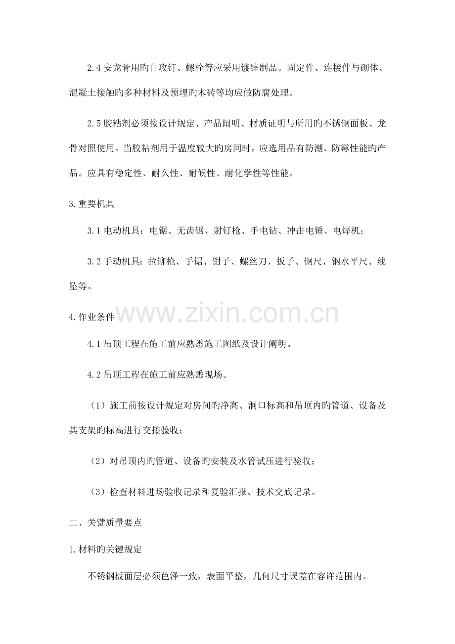 不锈钢面板吊顶施工工艺详细.doc_第2页