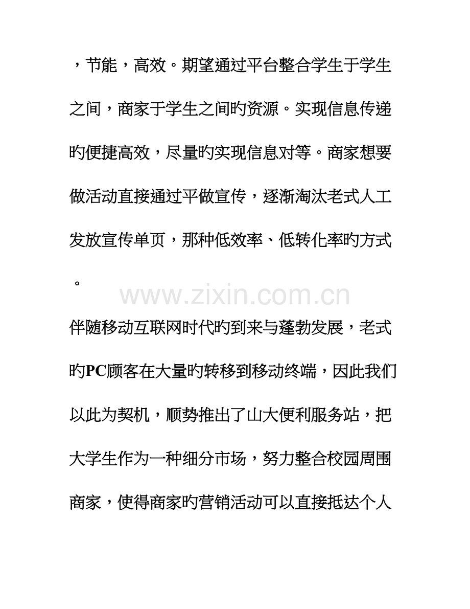 商业计划书概要.doc_第2页